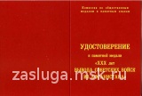 ХХХ ЛЕТ ВЫВОДА СОВЕТСКИХ ВОЙСК ИЗ АФГАНИСТАНА ПОЗОЛОТА НАКЛ.